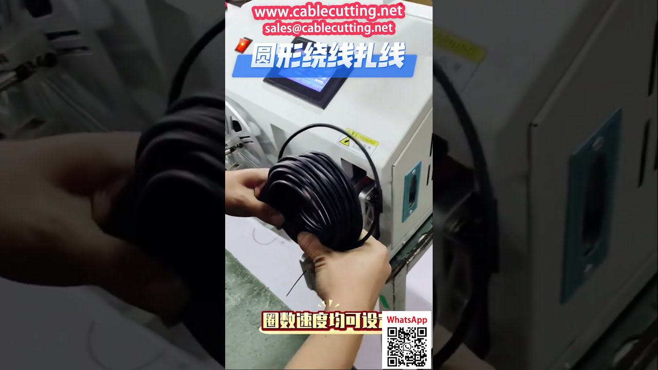 丸形・8の字対応！自動巻き取り結束機｜工場生産性を最大化