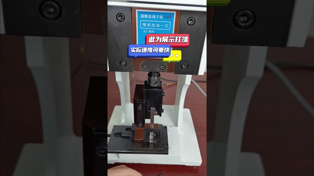 簡単操作！1.5トン端子圧着機（単粒金型付き）で生産性向上