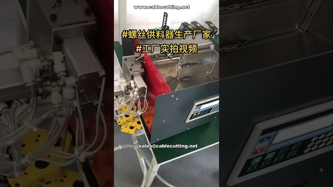 自動ネジ供給機 出荷準備完了！ #カスタム自動化部品メーカー