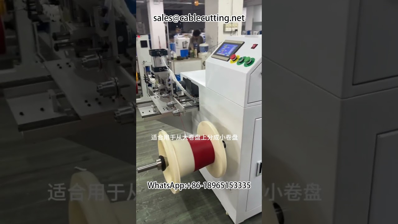 【高精度】ワイヤー・ケーブル巻取機＆メーターカウンティングマシン – 生産効率を最大化