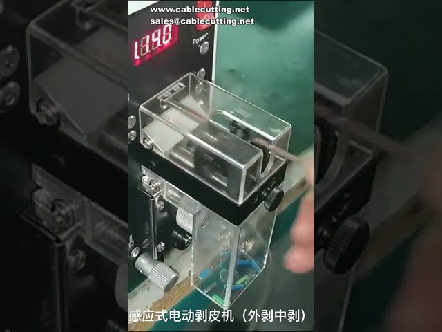 高精度電線ケーブル剥離機｜電誘導式小型剥線機【省エネ対応】