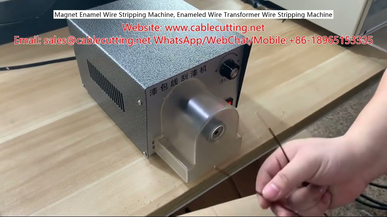 【自動】エナメル線剥離機｜マグネットワイヤ・トランスコイル対応