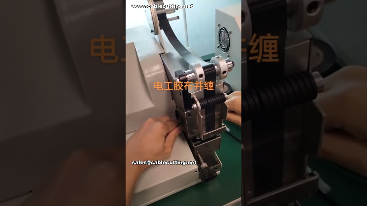 【スマート製造】ワイヤーハーネス用スポットテーピングマシン – 工場実演動画