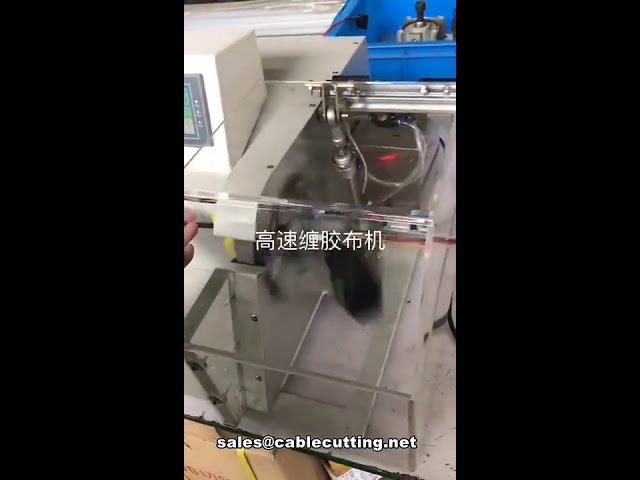 マルチストランド自動ワイヤー結束・テーピング機 | 保護カバー付きケーブル巻線機